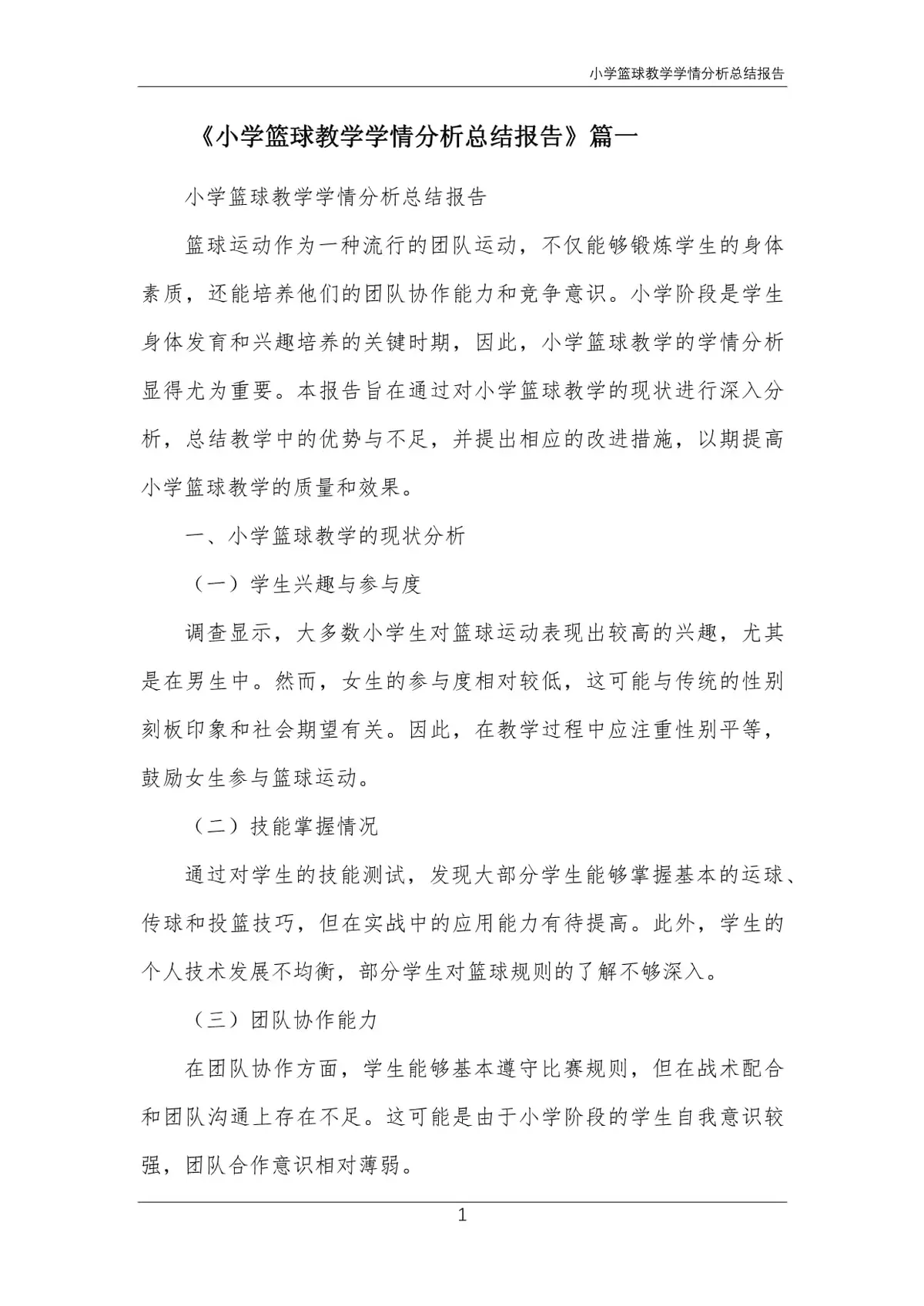 为什么稳定性对篮球发展如此重要_1